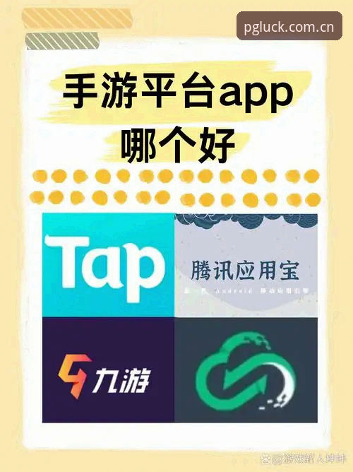 PG平台手机APP到底值不值得下载？从用户体验到技术细节的深度解析